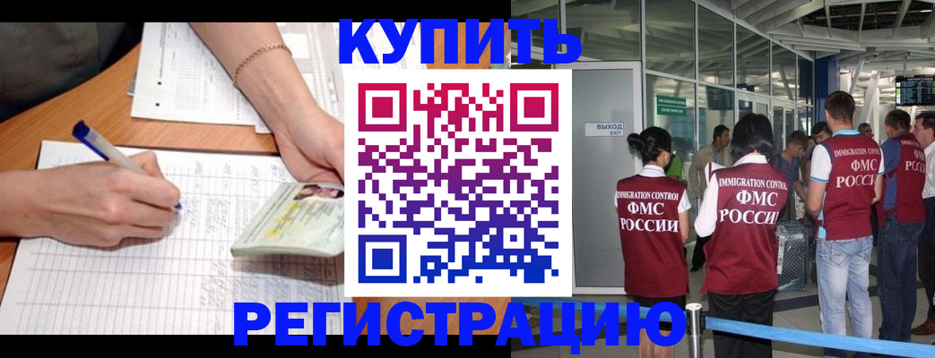 прописка в Шахтах