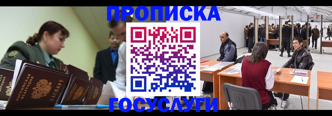 временная регистрация адрес в Шахтах